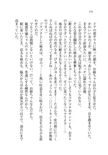 お姉ちゃんが食べちゃうぞ がお!, 日本語