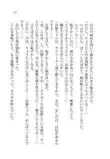 お姉ちゃんが食べちゃうぞ がお!, 日本語