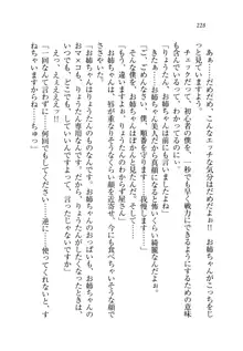 お姉ちゃんが食べちゃうぞ がお!, 日本語