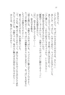 お姉ちゃんが食べちゃうぞ がお!, 日本語