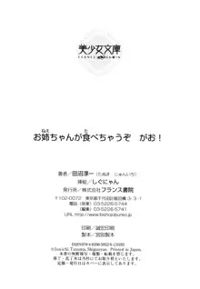 お姉ちゃんが食べちゃうぞ がお!, 日本語