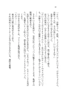 お姉ちゃんが食べちゃうぞ がお!, 日本語