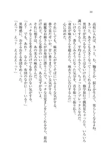 お姉ちゃんが食べちゃうぞ がお!, 日本語