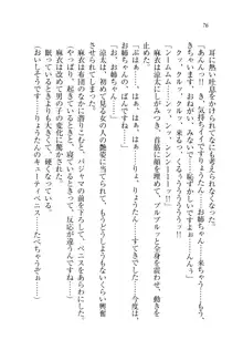 お姉ちゃんが食べちゃうぞ がお!, 日本語