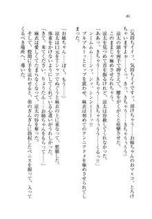 お姉ちゃんが食べちゃうぞ がお!, 日本語