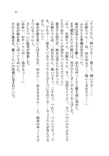 お姉ちゃんが食べちゃうぞ がお!, 日本語