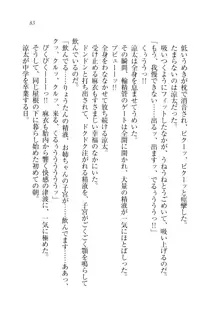 お姉ちゃんが食べちゃうぞ がお!, 日本語