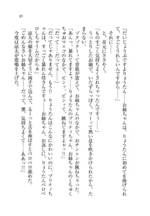 お姉ちゃんが食べちゃうぞ がお!, 日本語