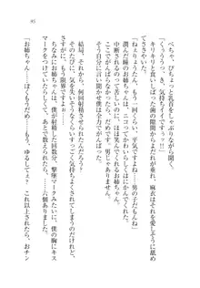 お姉ちゃんが食べちゃうぞ がお!, 日本語