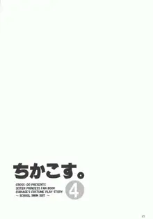 ちかこす。 4, 日本語