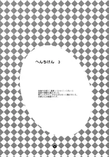 へんちけん 総集編, 日本語