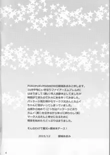 幾千の星に抱かれて, 日本語