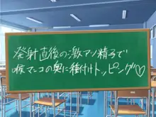 クソ生意気な教え子JKをド淫乱ビッチに変貌させて子作りスタディーなう, 日本語