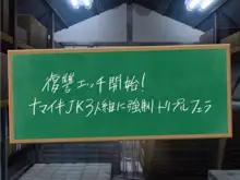 クソ生意気な教え子JKをド淫乱ビッチに変貌させて子作りスタディーなう, 日本語