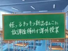 クソ生意気な教え子JKをド淫乱ビッチに変貌させて子作りスタディーなう, 日本語