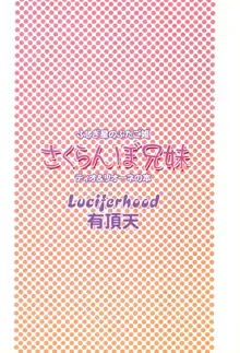 さくらんぼ兄妹, 日本語