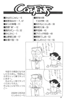 ろりぼん4, 日本語