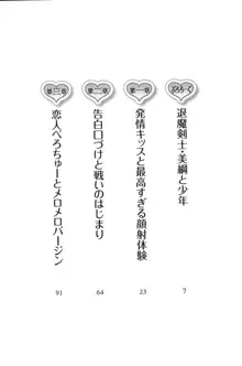 サムライべろちゅー♥, 日本語