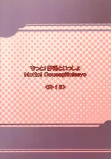 もっと！仔兎といっしょ, 日本語