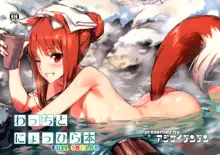 Wacchi to Nyohhira Bon FULL COLOR (decensored), 日本語