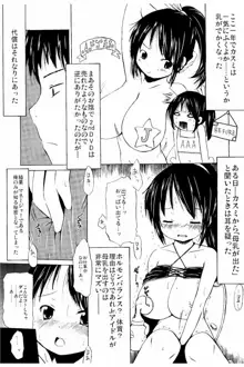 つりスカ少女とセックスする方法, 日本語