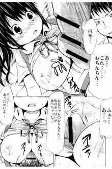 つりスカ少女とセックスする方法, 日本語