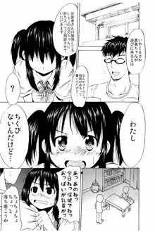 つりスカ少女とセックスする方法, 日本語