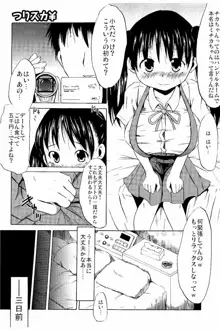 つりスカ少女とセックスする方法, 日本語