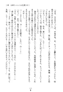 嫁姉ッ! お姉ちゃんの愛情は無限大! 弟とだったら子作りもOK!, 日本語