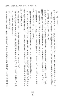 嫁姉ッ! お姉ちゃんの愛情は無限大! 弟とだったら子作りもOK!, 日本語