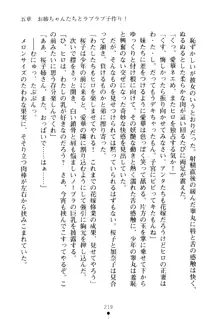 嫁姉ッ! お姉ちゃんの愛情は無限大! 弟とだったら子作りもOK!, 日本語