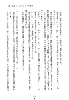 嫁姉ッ! お姉ちゃんの愛情は無限大! 弟とだったら子作りもOK!, 日本語