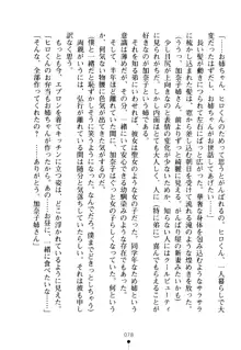 嫁姉ッ! お姉ちゃんの愛情は無限大! 弟とだったら子作りもOK!, 日本語