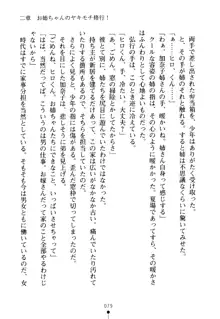 嫁姉ッ! お姉ちゃんの愛情は無限大! 弟とだったら子作りもOK!, 日本語