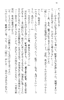 天下統一! メイド選手権, 日本語