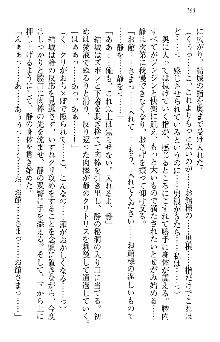 天下統一! メイド選手権, 日本語