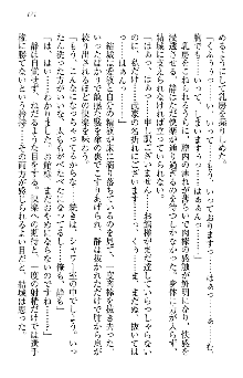 天下統一! メイド選手権, 日本語