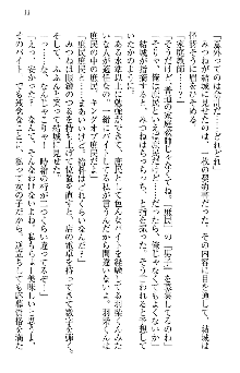 天下統一! メイド選手権, 日本語