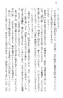 天下統一! メイド選手権, 日本語