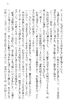 天下統一! メイド選手権, 日本語