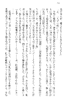 天下統一! メイド選手権, 日本語