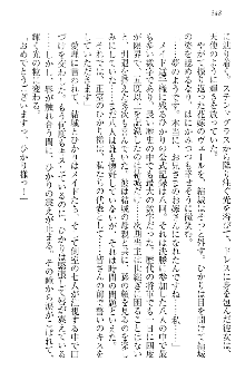 天下統一! メイド選手権, 日本語