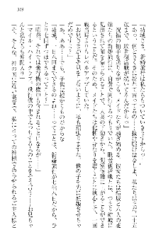 天下統一! メイド選手権, 日本語