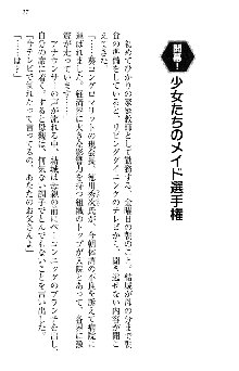 天下統一! メイド選手権, 日本語