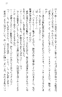 天下統一! メイド選手権, 日本語