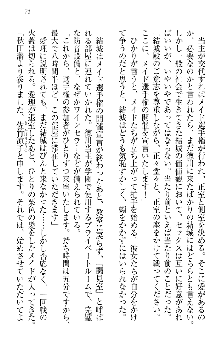 天下統一! メイド選手権, 日本語