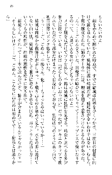 天下統一! メイド選手権, 日本語