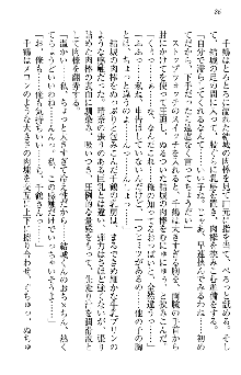 天下統一! メイド選手権, 日本語