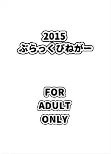 てんけつ 狙われた天龍ちゃんのお尻, 日本語