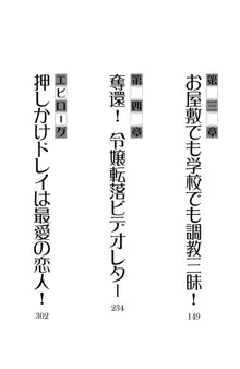 お嬢様は押しかけドレイ!? 暴走マゾ&ミニミニ先輩, 日本語